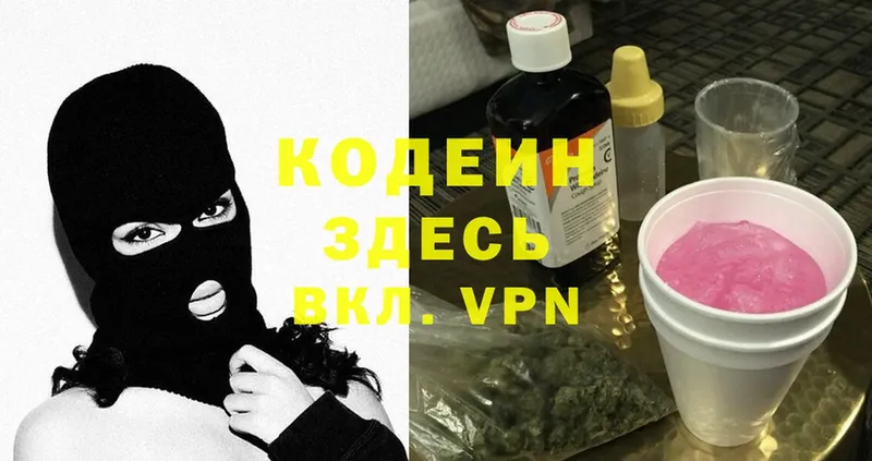 Кодеиновый сироп Lean Purple Drank  Бикин 