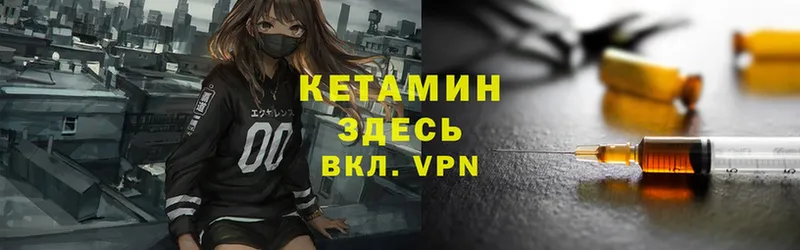 КЕТАМИН ketamine  Бикин 